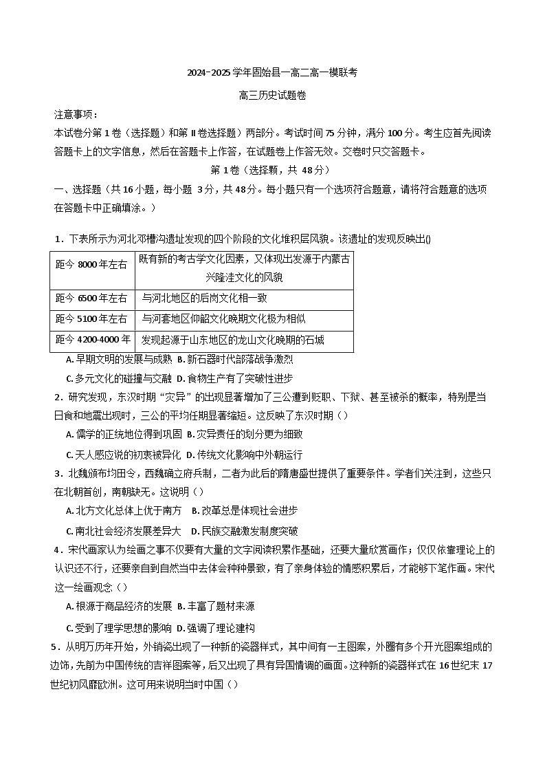 2025届河南省信阳市固始县高级中学第一中学、固始县高级中学第二中学高考一模历史试题第1页