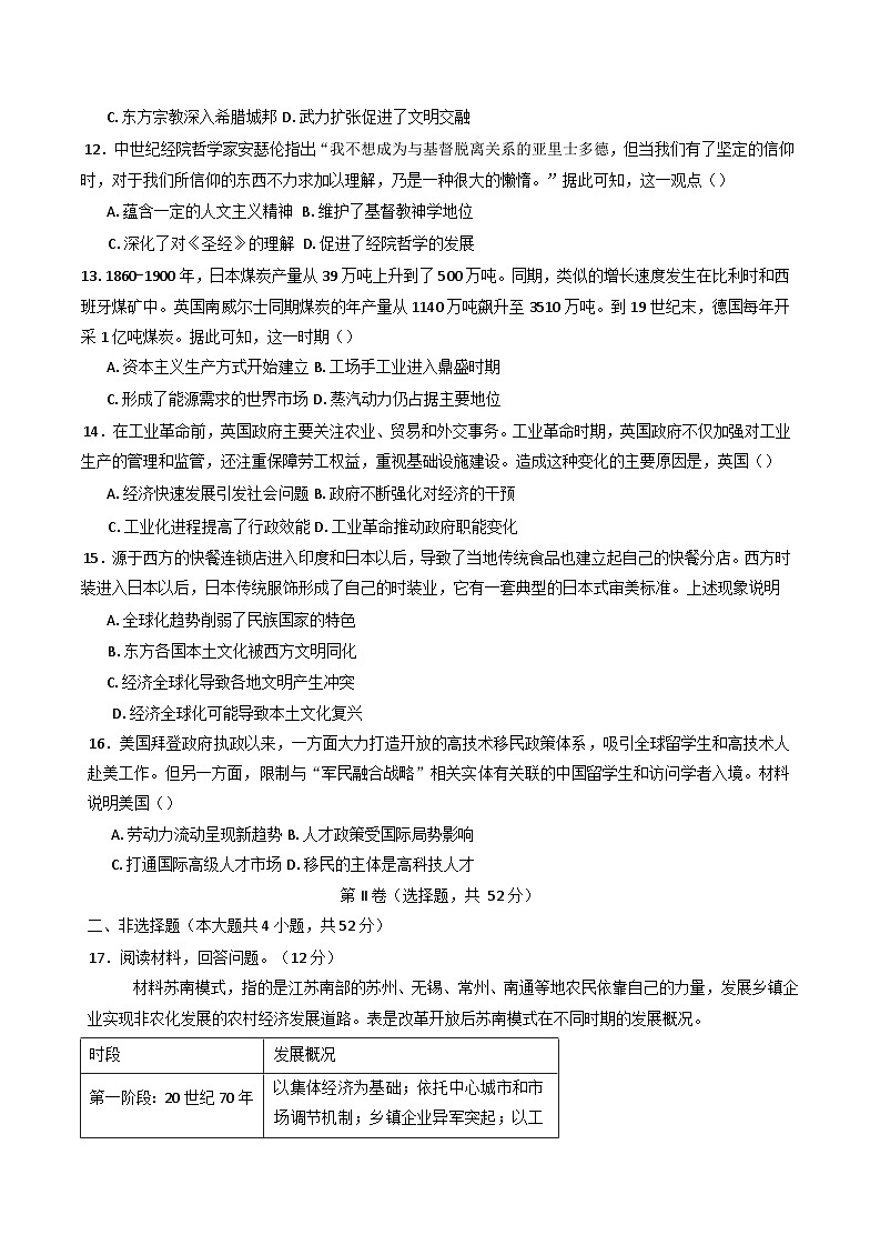2025届河南省信阳市固始县高级中学第一中学、固始县高级中学第二中学高考一模历史试题第3页