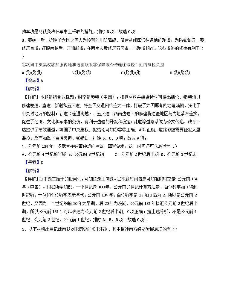 2025年北京市第一次普通高中学业水平合格性考试历史试题（解析版）第2页