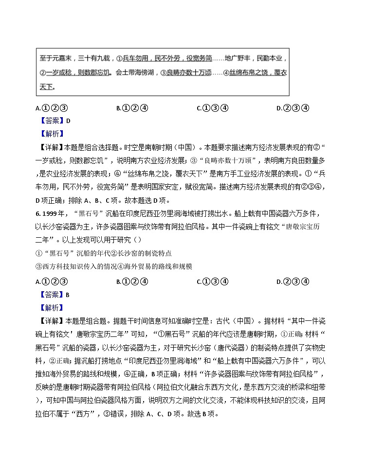 2025年北京市第一次普通高中学业水平合格性考试历史试题（解析版）第3页