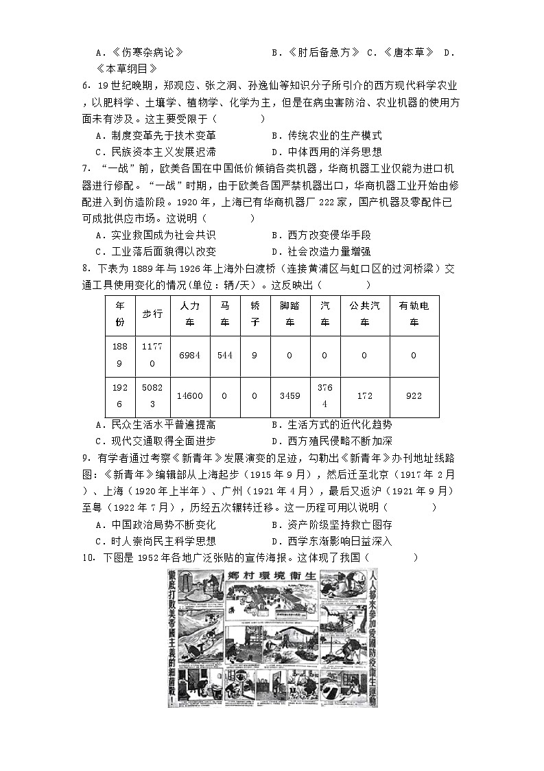 安徽省马鞍山市第二中学2024-2025学年高二下学期3月月考历史试题.（解析版）第2页