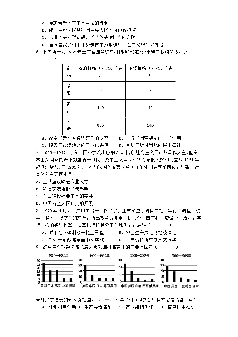福建省三明第一中学2024-2025学年高一下学期3月月考历史试题（解析版）第2页