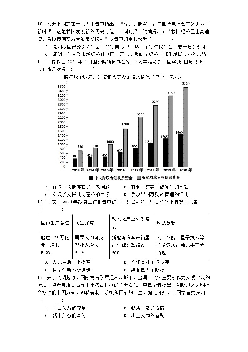 福建省三明第一中学2024-2025学年高一下学期3月月考历史试题（解析版）第3页