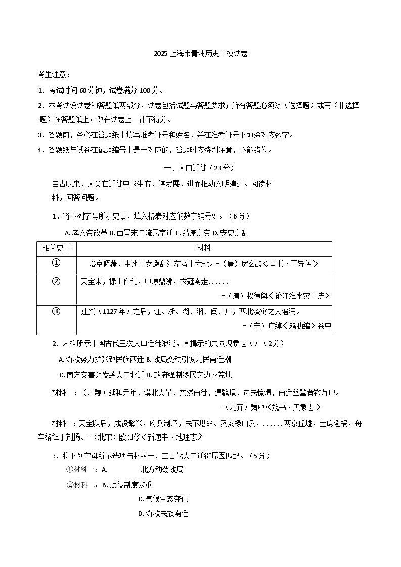 2025届上海市青浦区高三下学期二模历史试卷第1页
