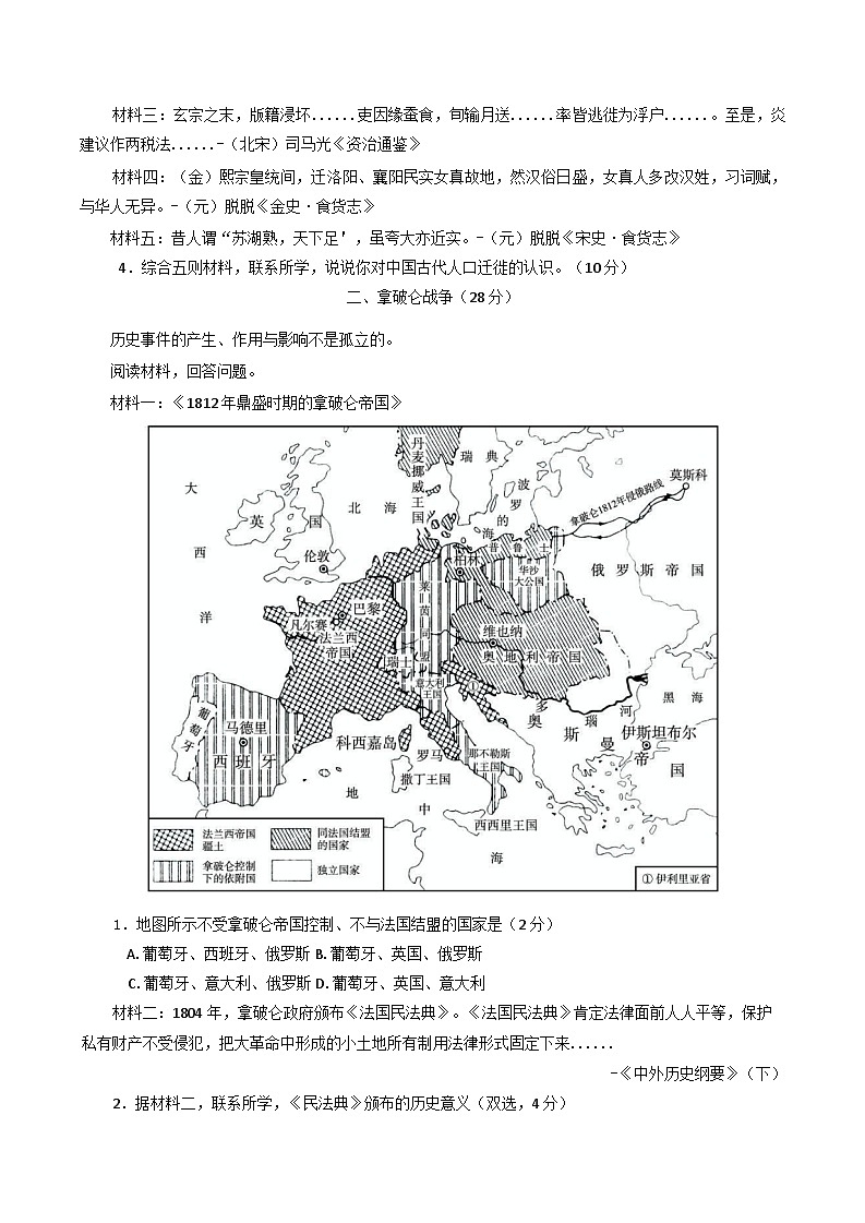2025届上海市青浦区高三下学期二模历史试卷第2页