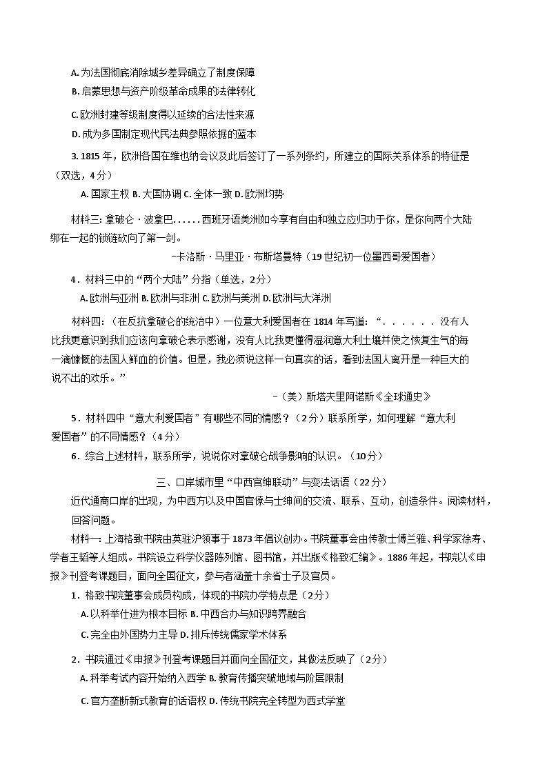 2025届上海市青浦区高三下学期二模历史试卷第3页