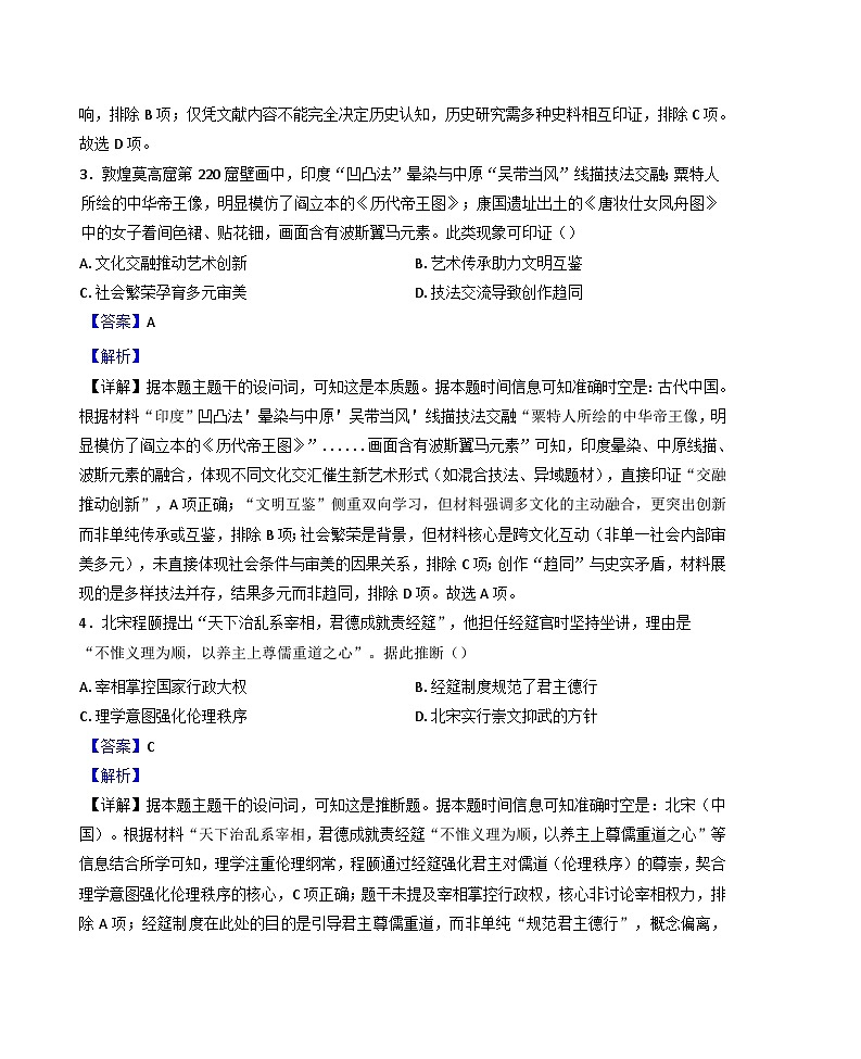 2025届新疆维吾尔自治区乌鲁木齐地区高三下学期第二次质量监测文综历史试题(含解析)第2页