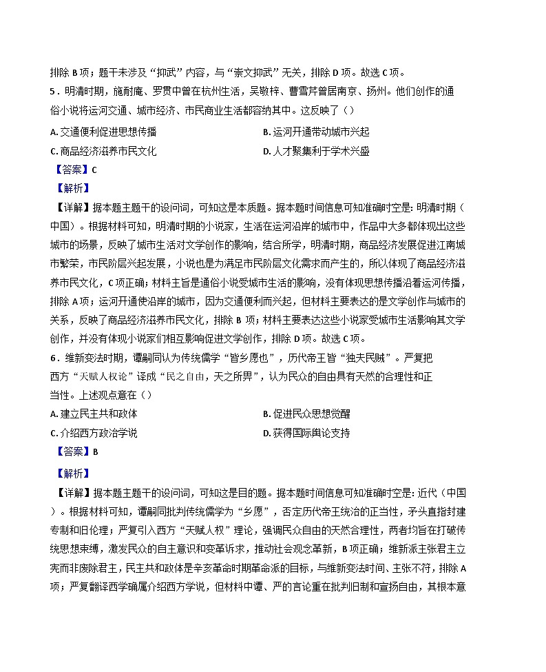 2025届新疆维吾尔自治区乌鲁木齐地区高三下学期第二次质量监测文综历史试题(含解析)第3页