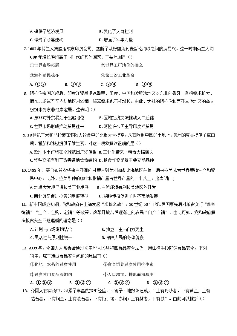 河北省衡水市阜城实验中学2024-2025学年高二下学期4月月考历史试题第2页
