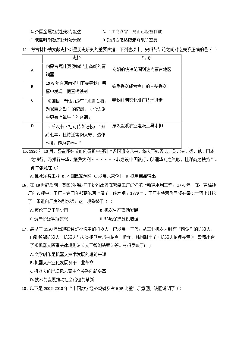 河北省衡水市阜城实验中学2024-2025学年高二下学期4月月考历史试题第3页