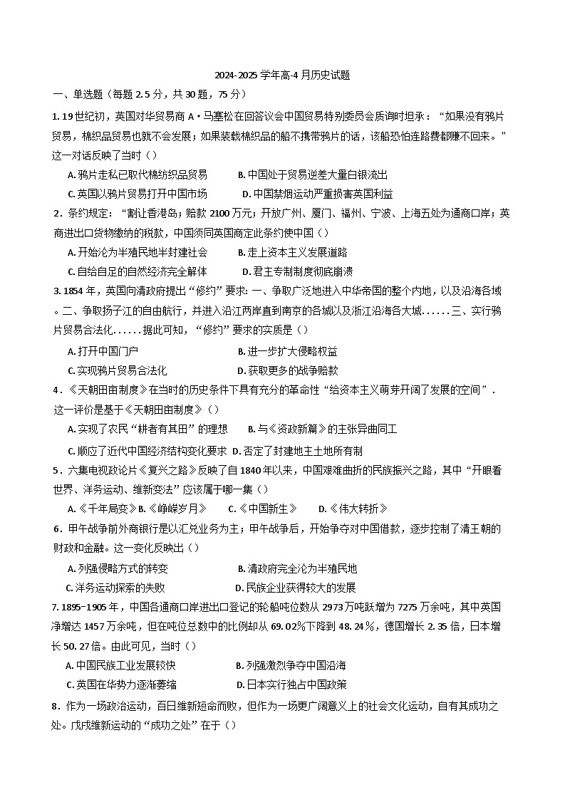 河北省衡水市阜城实验中学2024-2025学年高一下学期期中考试历史试题（含解析）第1页