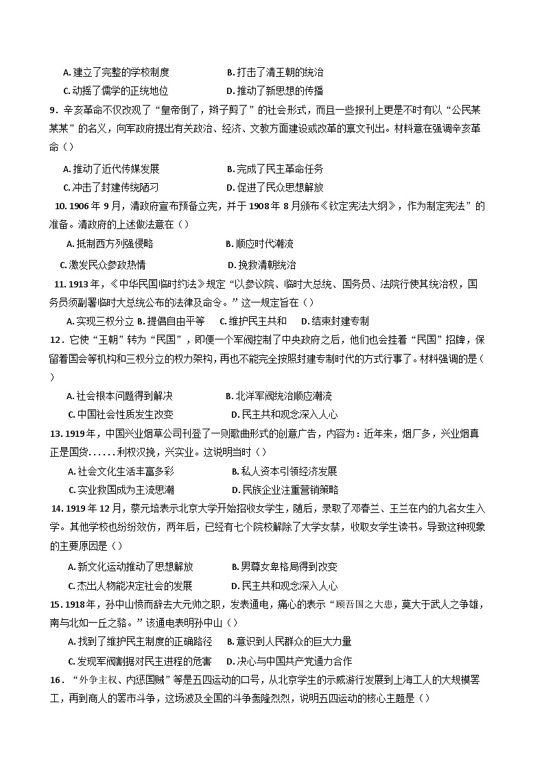 河北省衡水市阜城实验中学2024-2025学年高一下学期期中考试历史试题（含解析）第2页