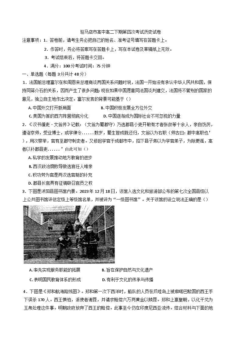 河南省驻马店高级中学2024-2025学年高二下学期第四次考试历史试题（含解析）第1页