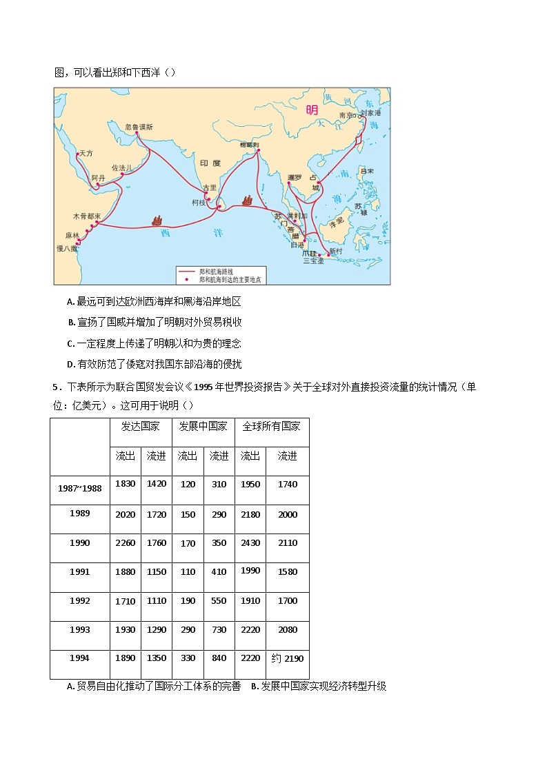 河南省驻马店高级中学2024-2025学年高二下学期第四次考试历史试题（含解析）第2页