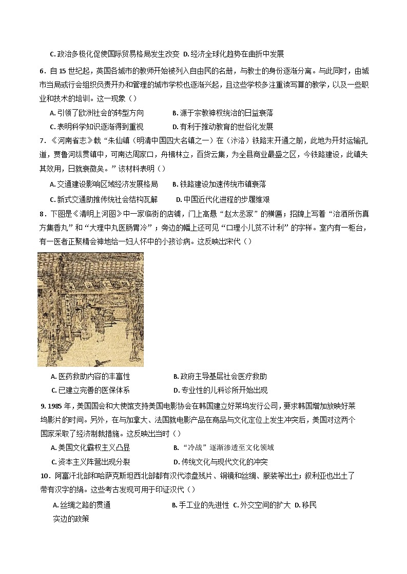 河南省驻马店高级中学2024-2025学年高二下学期第四次考试历史试题（含解析）第3页