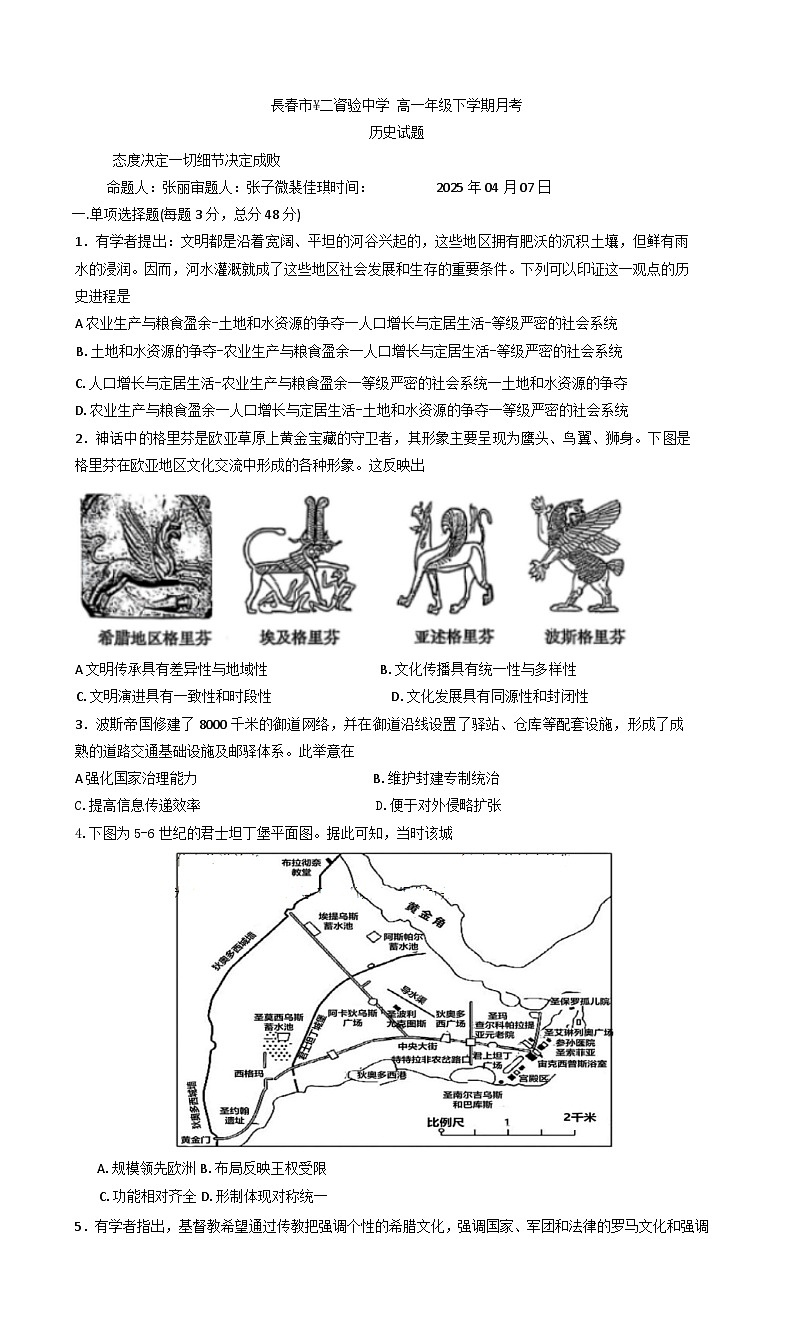 吉林省长春市第二实验中学2024-2025学年高一下学期4月月考历史试题第1页