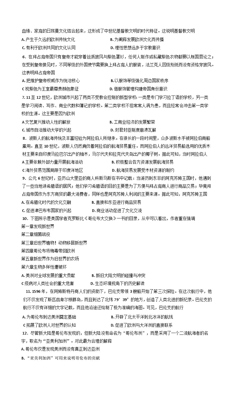 吉林省长春市第二实验中学2024-2025学年高一下学期4月月考历史试题第2页