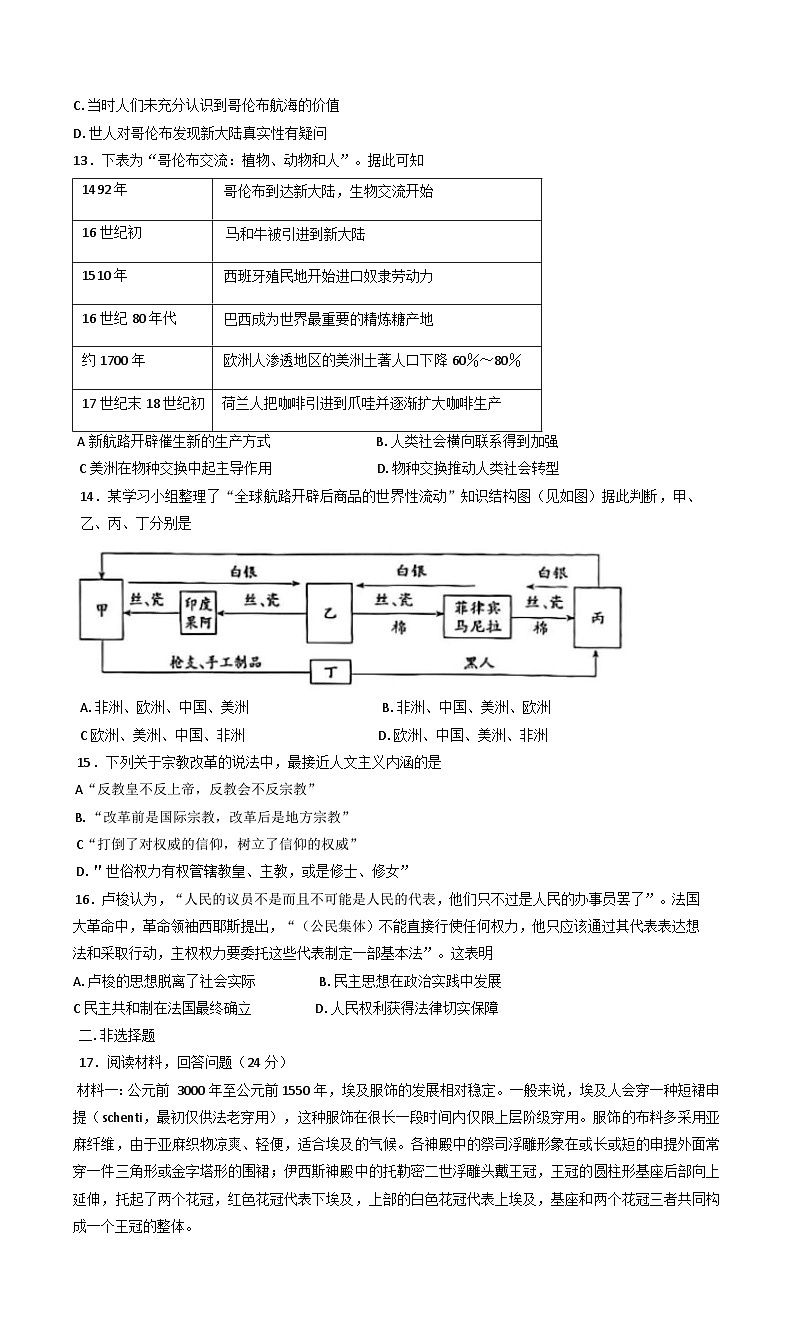 吉林省长春市第二实验中学2024-2025学年高一下学期4月月考历史试题第3页