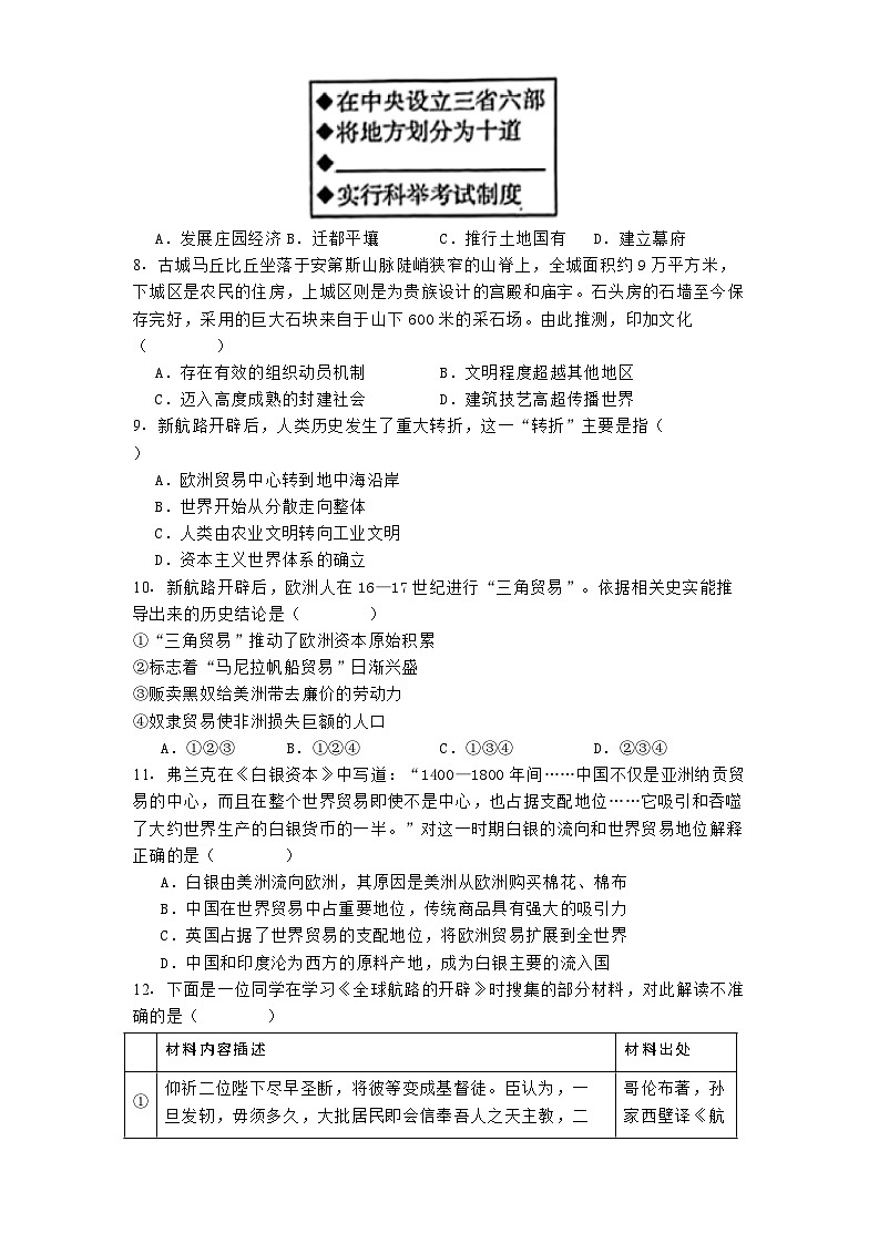 吉林省四平市实验中学2024-2025学年高一下学期3月月考历史试题（解析版）第2页