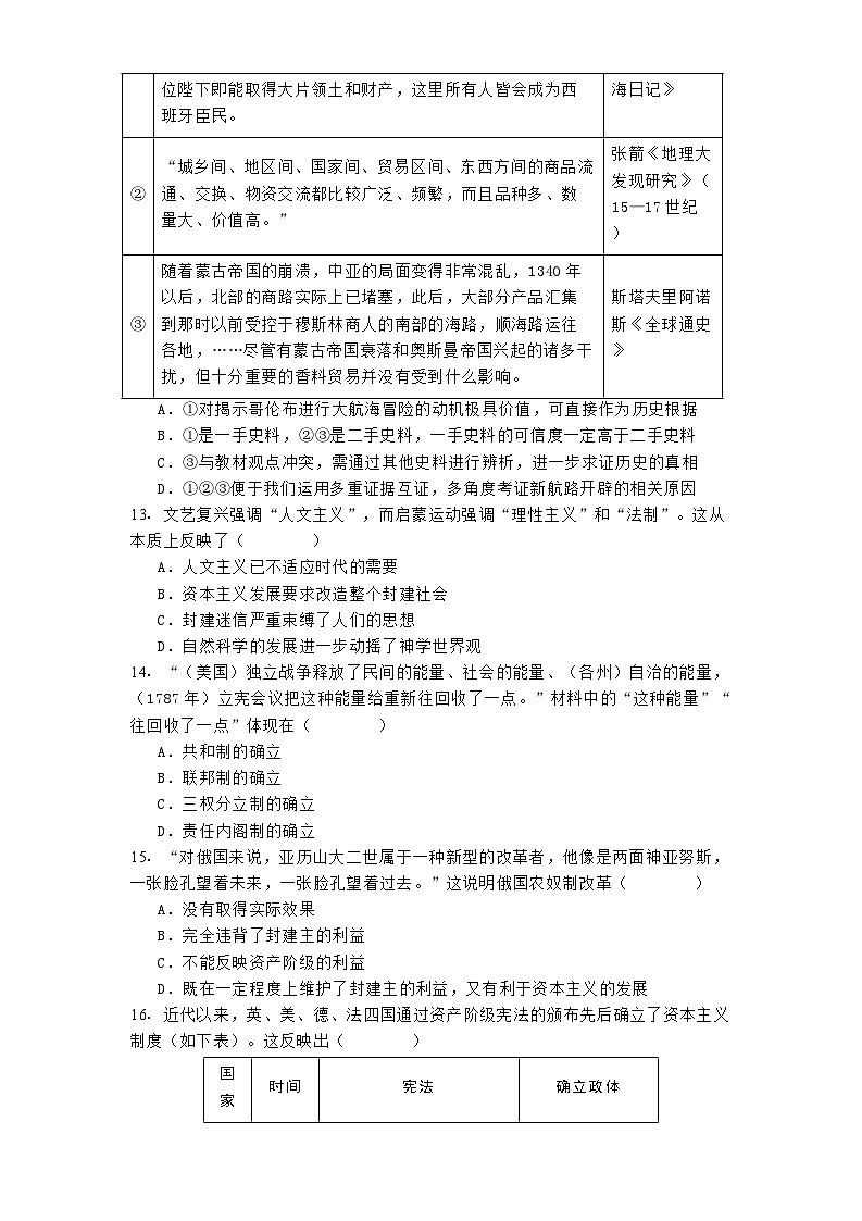 吉林省四平市实验中学2024-2025学年高一下学期3月月考历史试题（解析版）第3页