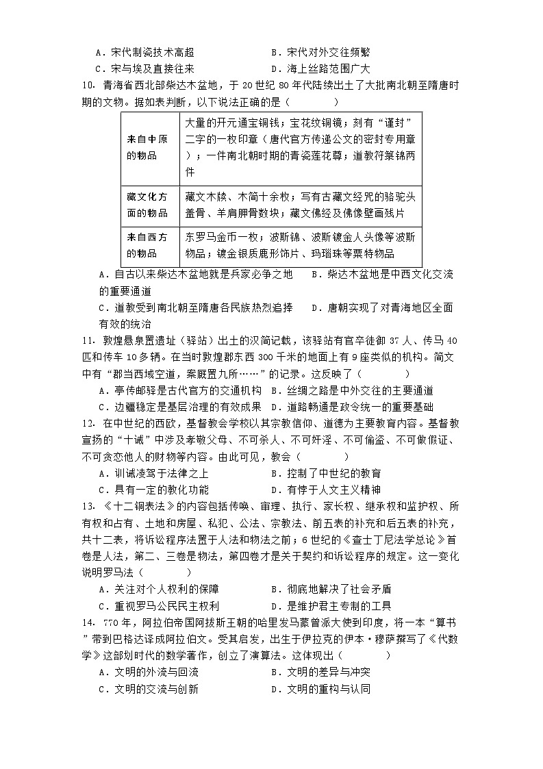 天津市第四十五中学2024-2025学年高二下学期3月月考历史试题（解析版）第3页