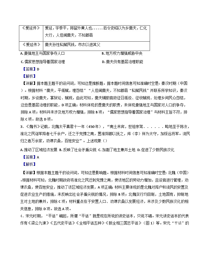 山西省、青海省、宁夏回族自治区、陕西省2024-2025学年高三下学期第一次联考历史试题（解析版）第2页