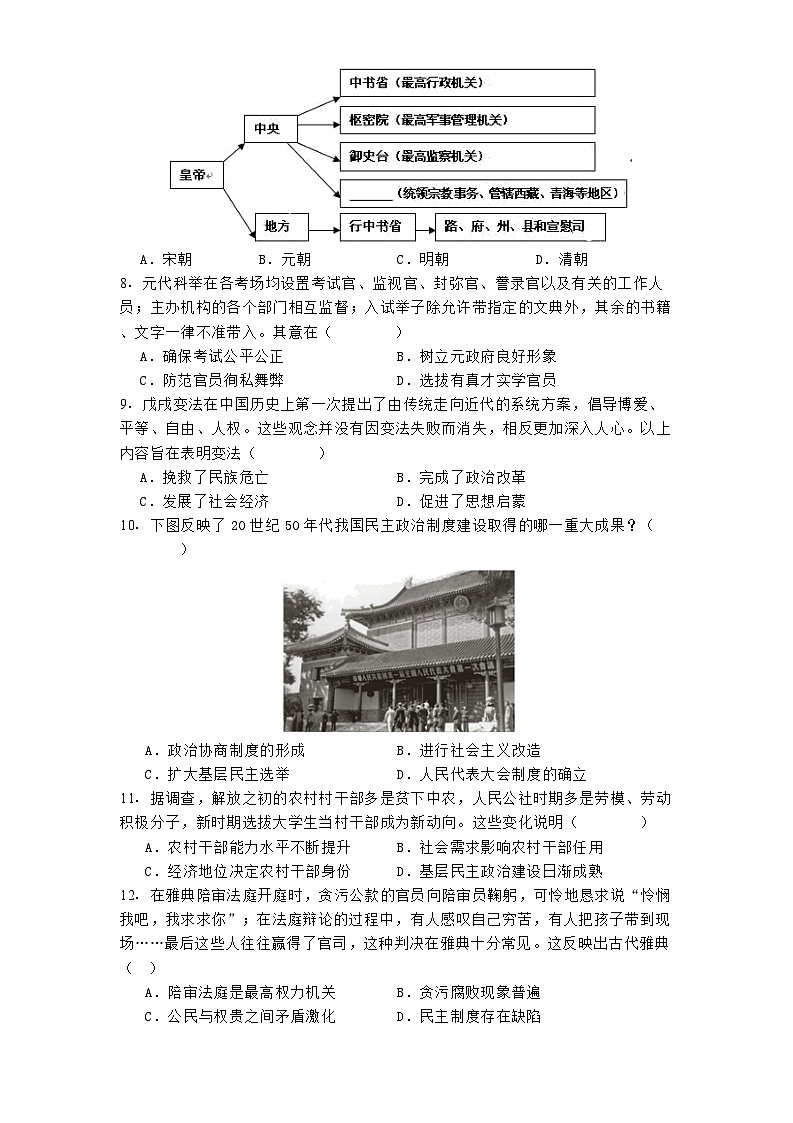 江苏省淮安市涟水县第一中学2024-2025学年高二下学期第一次月考历史试题（解析版）第2页