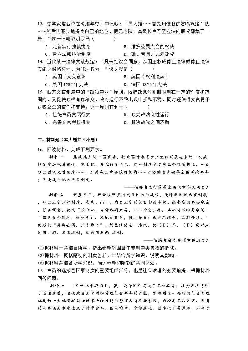 江苏省淮安市涟水县第一中学2024-2025学年高二下学期第一次月考历史试题（解析版）第3页