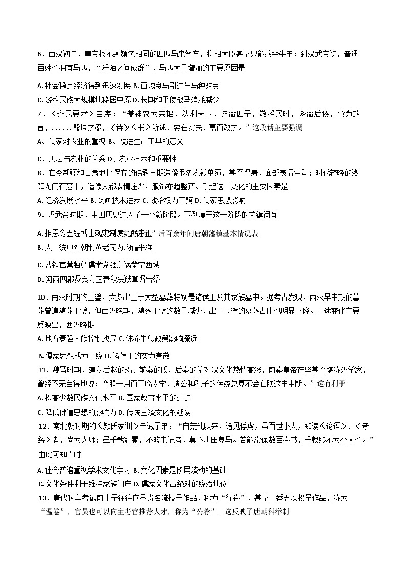 辽宁省沈阳市东北育才学校2024-2025学年高二下学期第一次月考历史试卷第2页