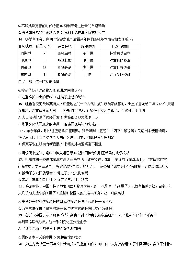 辽宁省沈阳市东北育才学校2024-2025学年高二下学期第一次月考历史试卷第3页