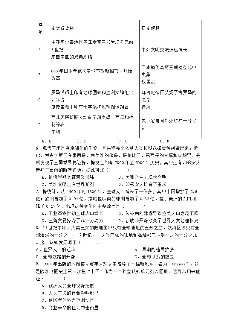 四川省南充市嘉陵第一中学2024-2025学年高一下学期第一次月考历史试题（解析版）第2页