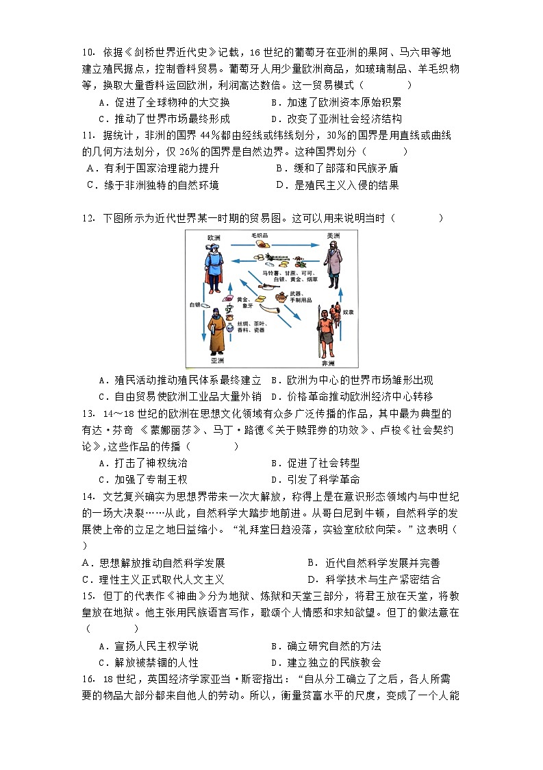 四川省南充市嘉陵第一中学2024-2025学年高一下学期第一次月考历史试题（解析版）第3页