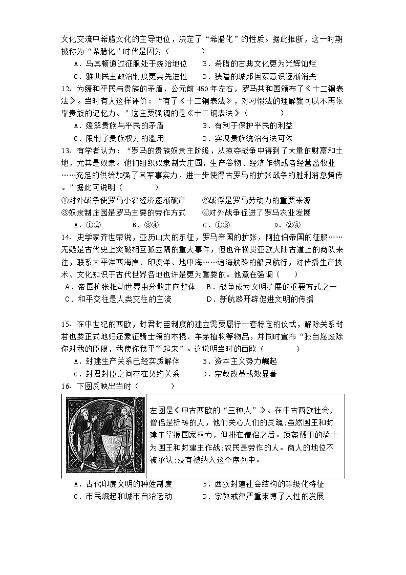 天津市第八中学2024-2025学年高一下学期3月月考历史试题第3页