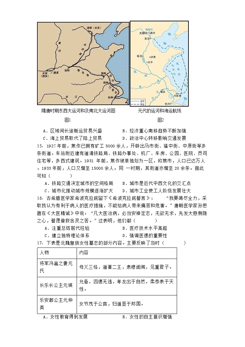 天津市武清区杨村第四中学2024-2025学年期高二下学期第一次学情调查历史试题（解析版）第3页