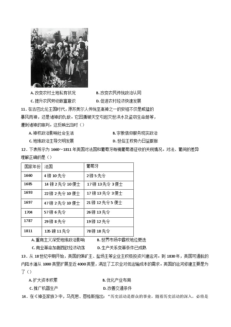 江西省新余市第四中学2024-2025学年高二下学期第一段考试历史试题第3页