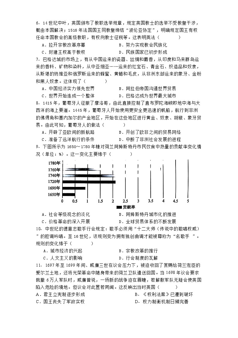山西省介休市第一中学校2024-2025学年高一下学期3月月考历史试题（解析版）第2页