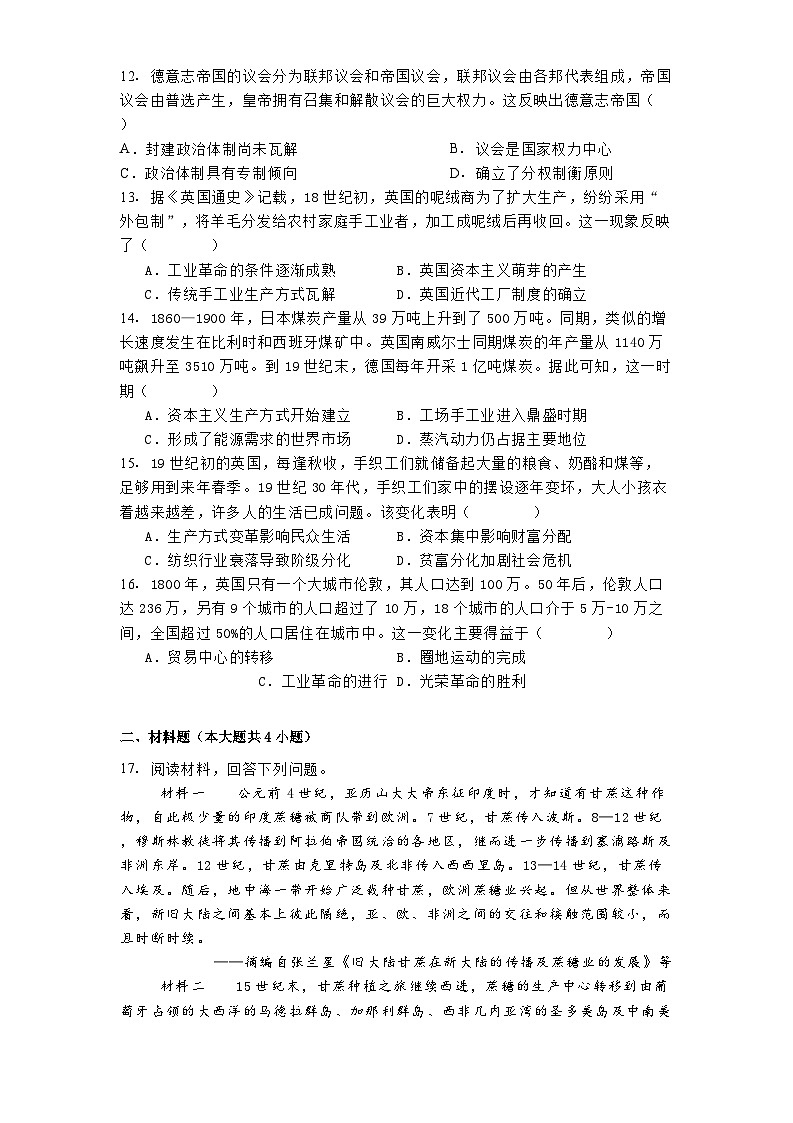 山西省介休市第一中学校2024-2025学年高一下学期3月月考历史试题（解析版）第3页