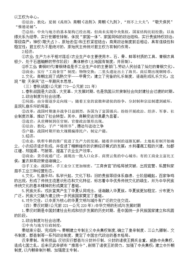 高中历史2025届高考《中外历史纲要》必考知识点整理第2页