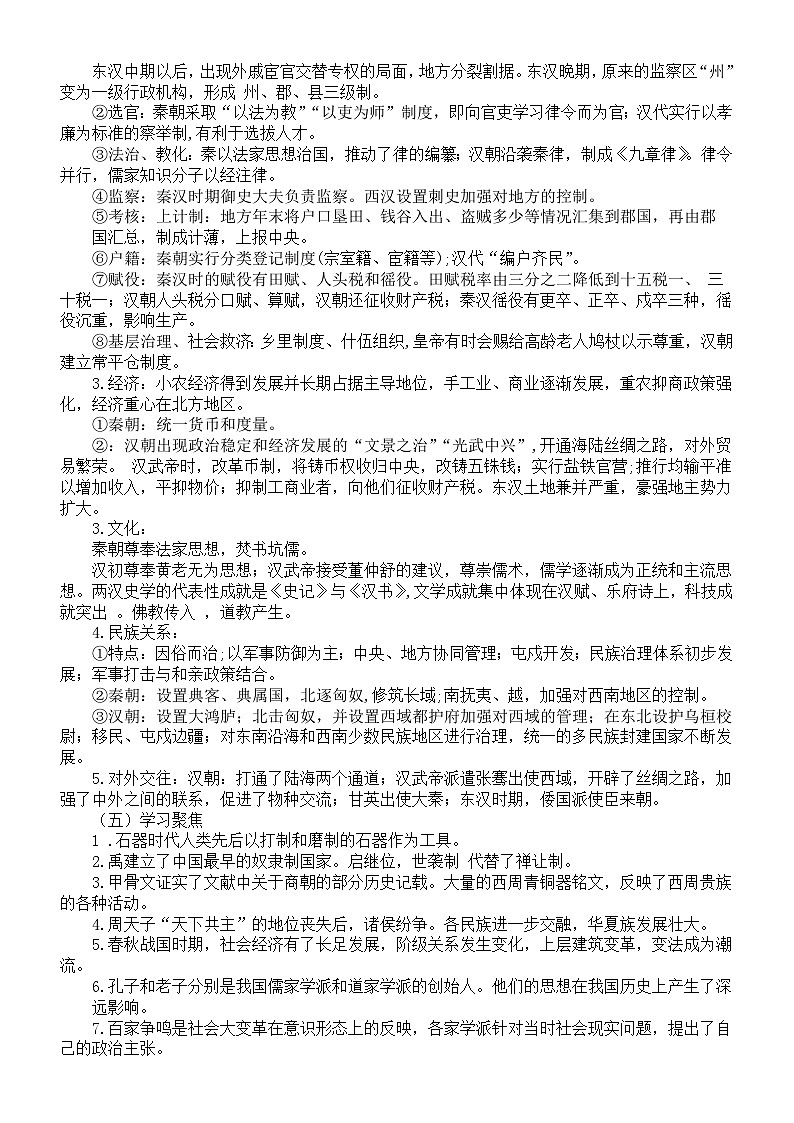高中历史2025届高考《中外历史纲要》必考知识点整理第3页
