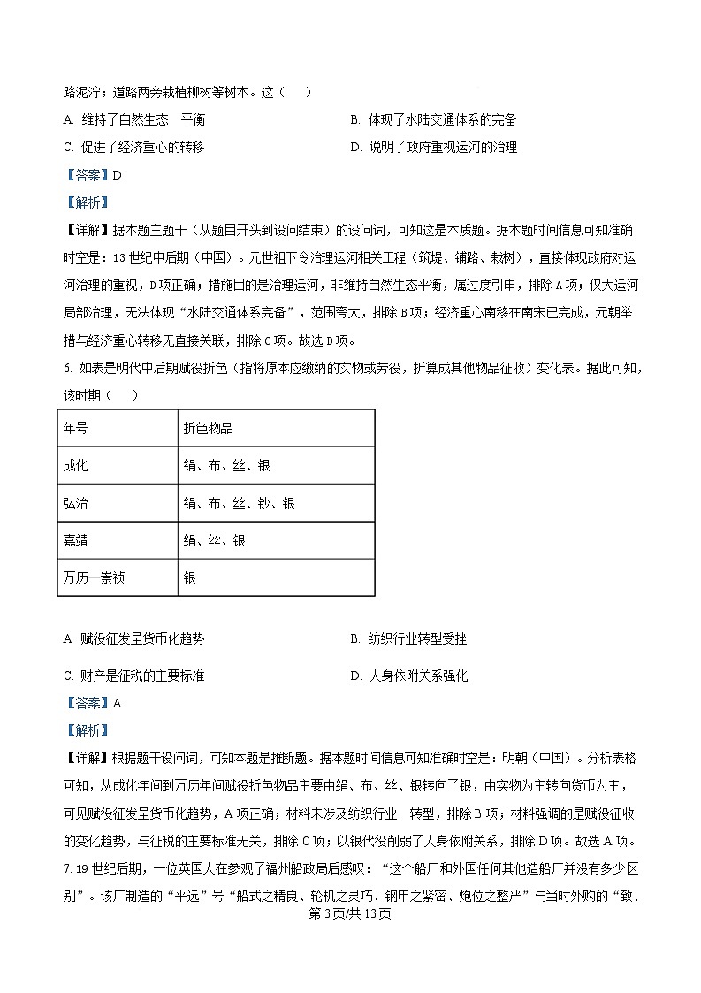 安徽省合肥市2025届高三下学期二模试题 历史 含解析第3页