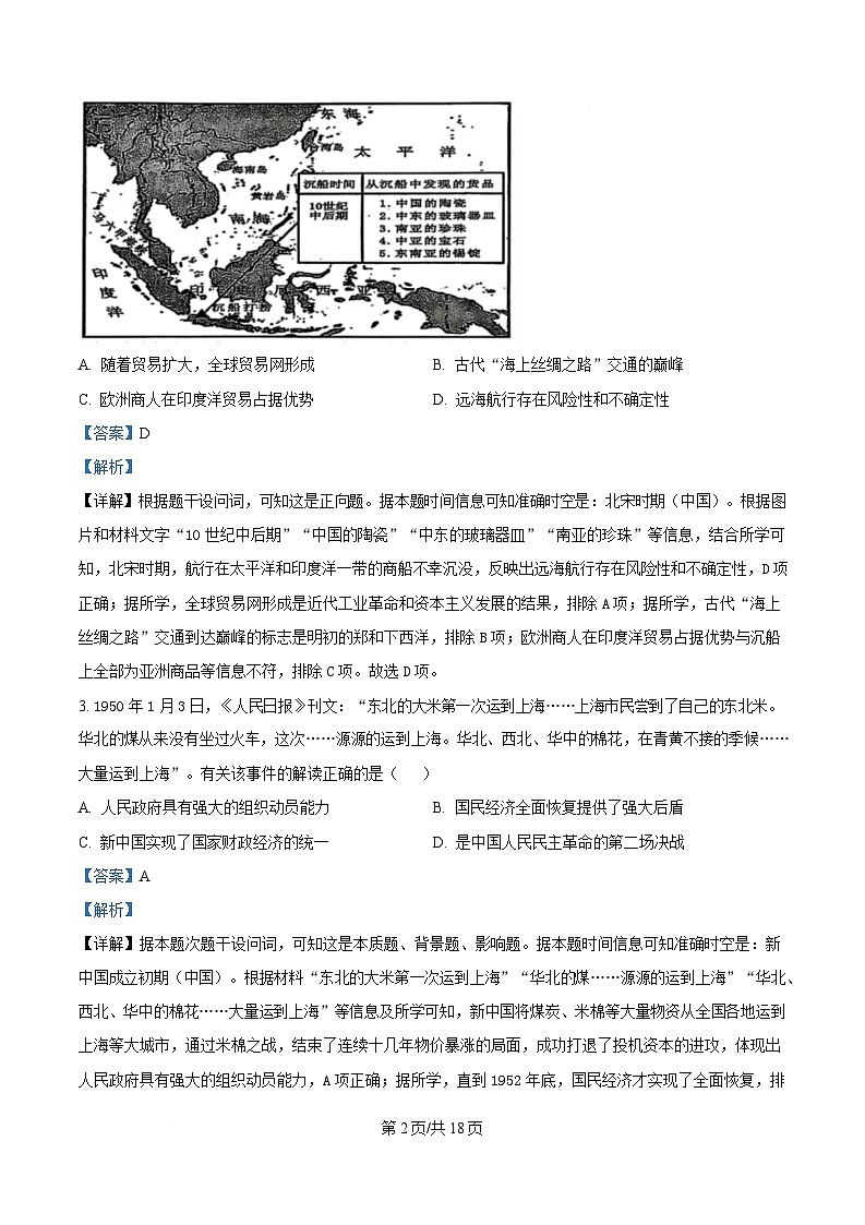浙江省宁波十校2025届高三下学期3月联考试题  历史  含解析第2页