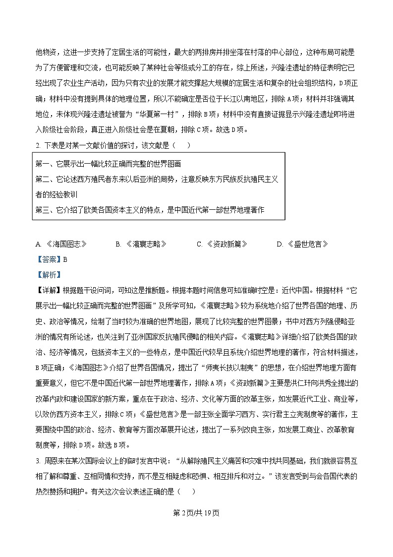 浙江省天域全国名校协作体2024-2025学年高三下学期3月联考试题 历史 含解析第2页