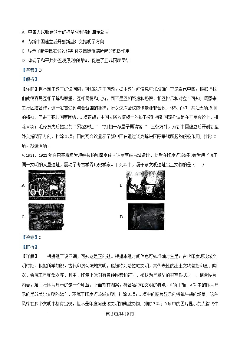浙江省天域全国名校协作体2024-2025学年高三下学期3月联考试题 历史 含解析第3页