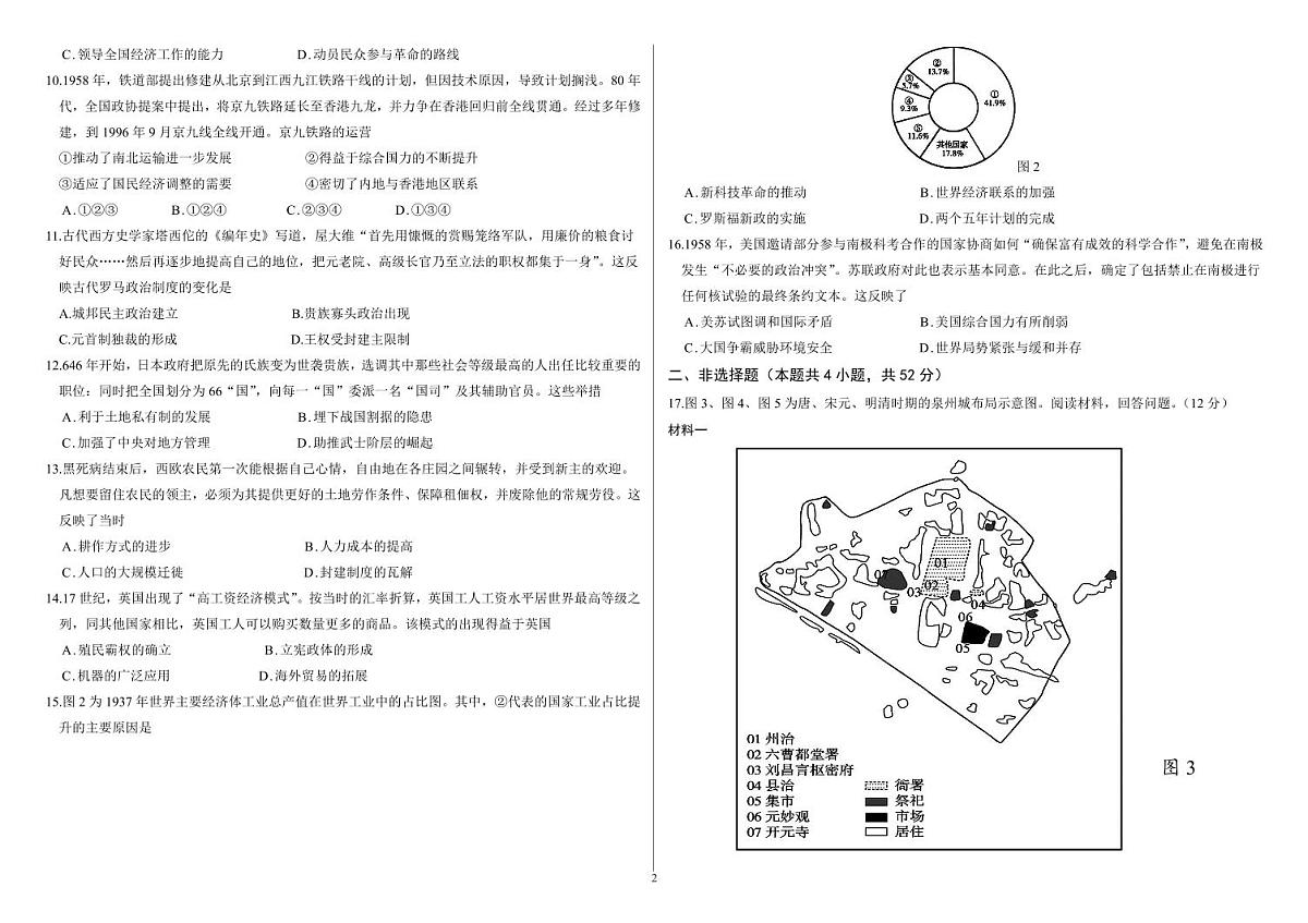 2024届吉林省东北师大附中高三第六次模拟-历史试卷（含答案）第2页
