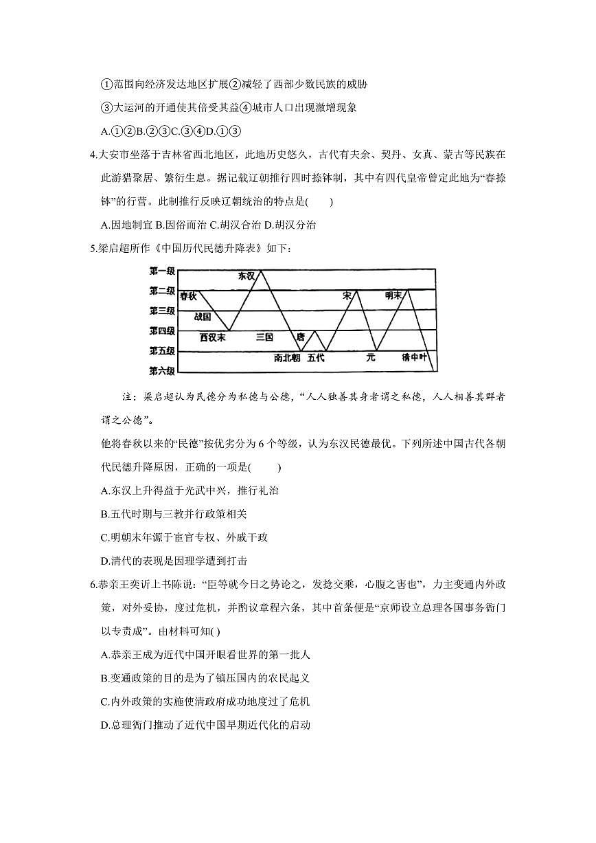 2024届吉林东北师范大学附属中学高三上学期第三次摸底考试(12月)-历史试题（含答案）第2页