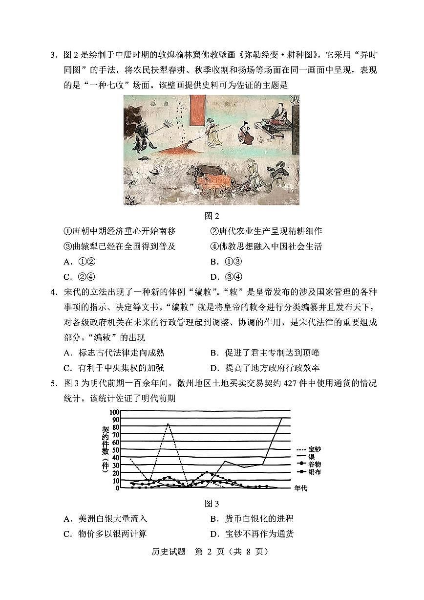 2024届吉林省长春市高三四模-历史试卷（含答案）第2页