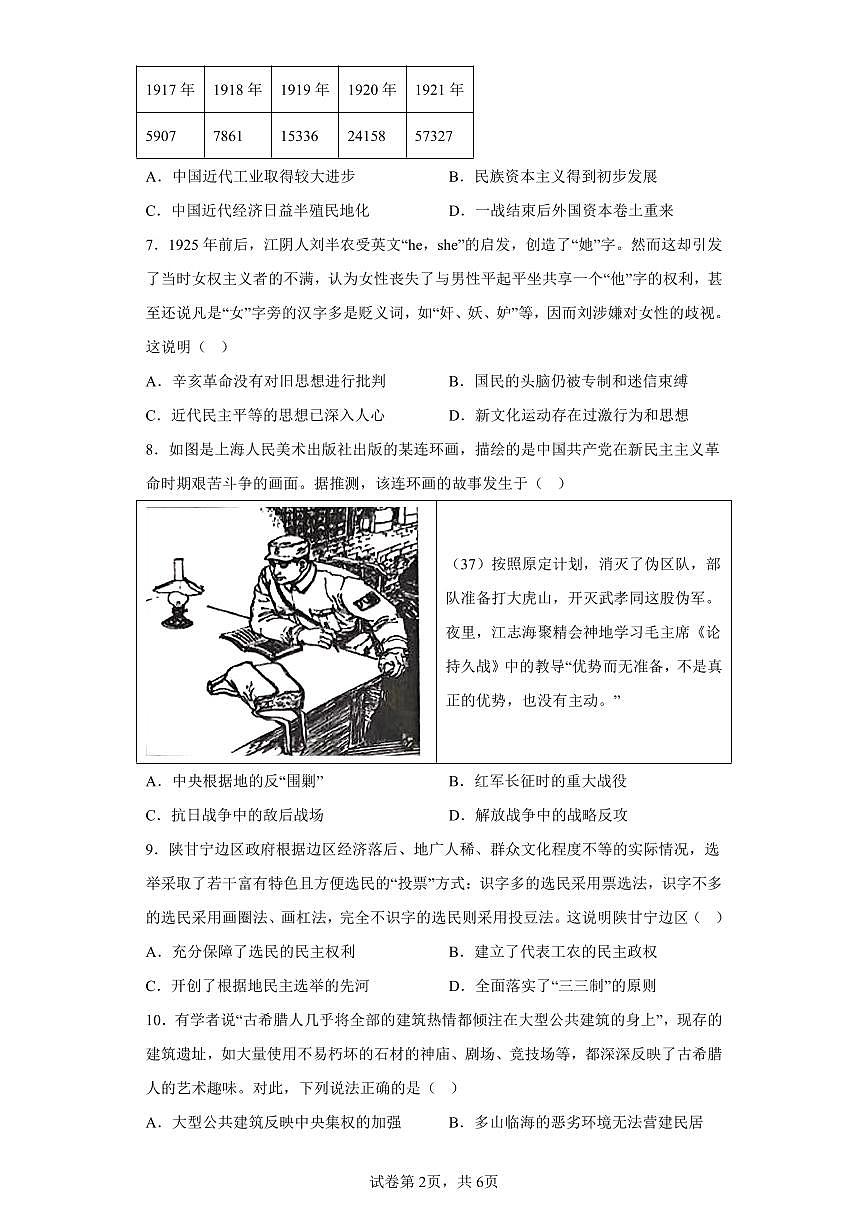 2024届江苏省常州市高三上学期期中学业水平监测(11月)-历史试题（含答案）第2页