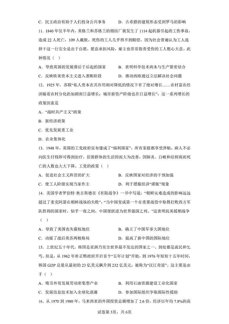 2024届江苏省常州市高三上学期期中学业水平监测(11月)-历史试题（含答案）第3页