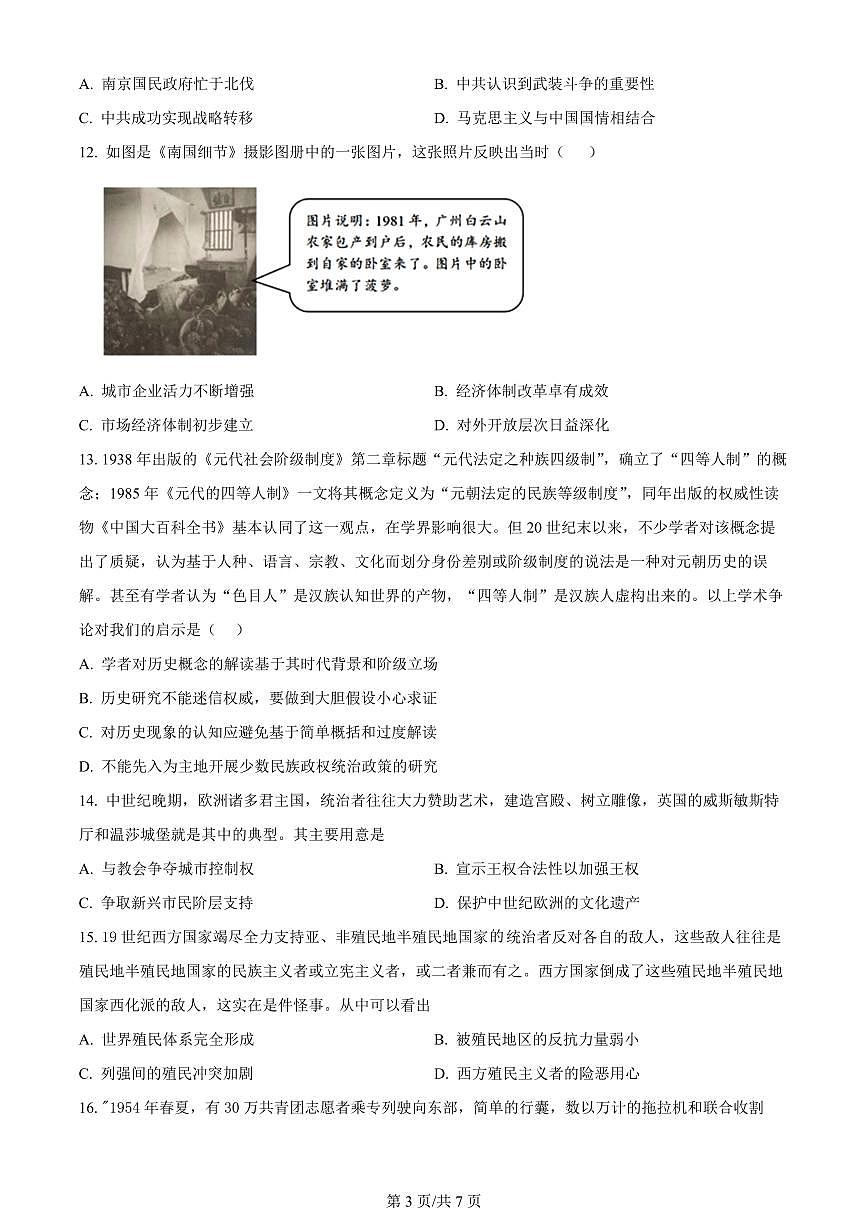 2024届江苏省常州市联盟学校高三上学期10月学情调研-历史试题（含答案）第3页