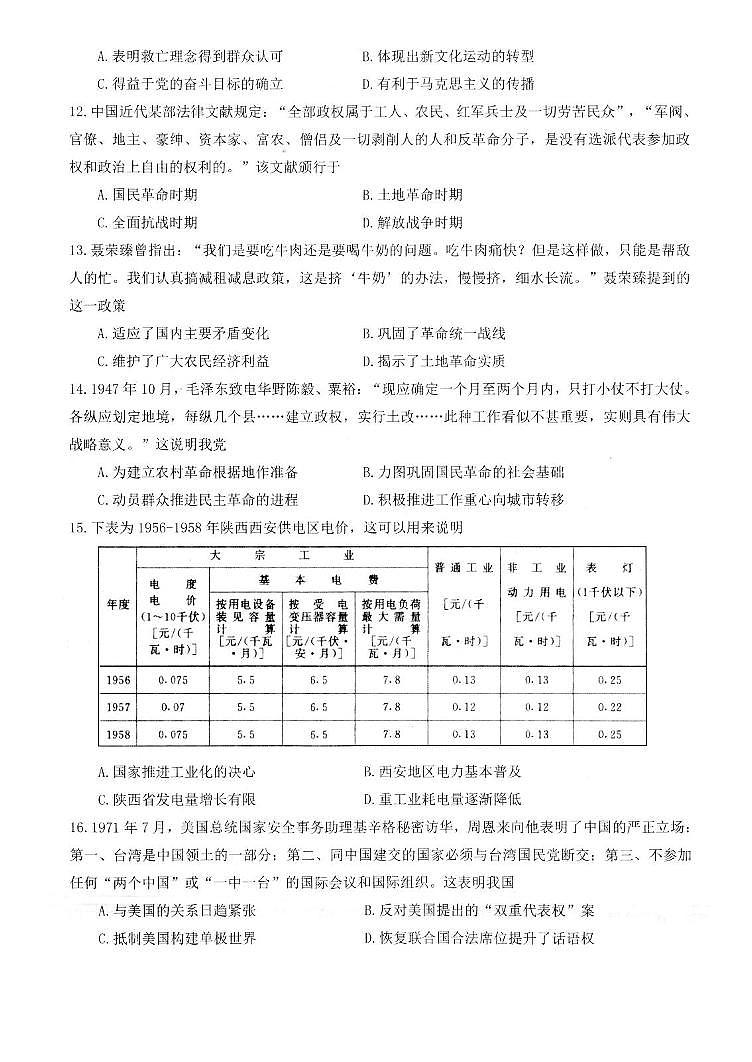 2024届江苏省高邮市高三上学期10月学情调研测试-历史试题（含答案）第3页